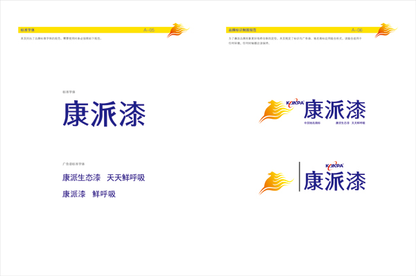 康派漆標志系統3